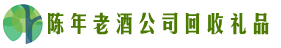 高台县客聚回收烟酒店